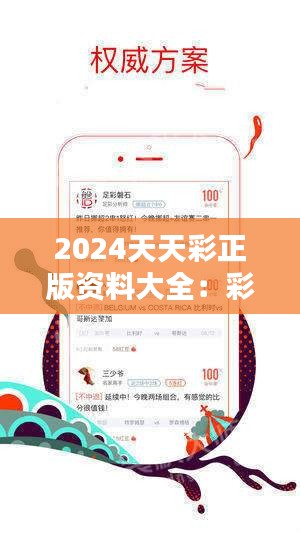 2024年正版免费天天开彩-准确资料解释落实