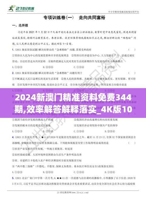 老澳精准资料免费提供-实证分析解释落实